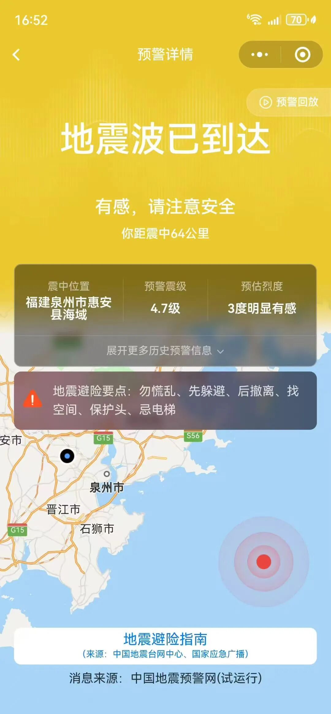 突发地震‼️两次‼️泉州人：晃得厉害，震感超强‼️