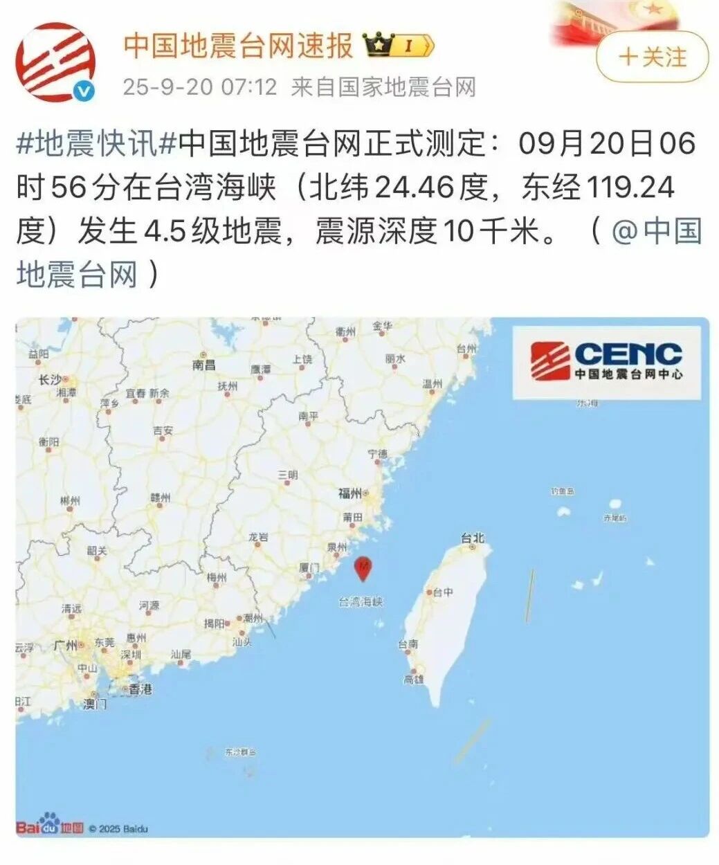 刚刚地震了！泉州网友：第一次被震醒！